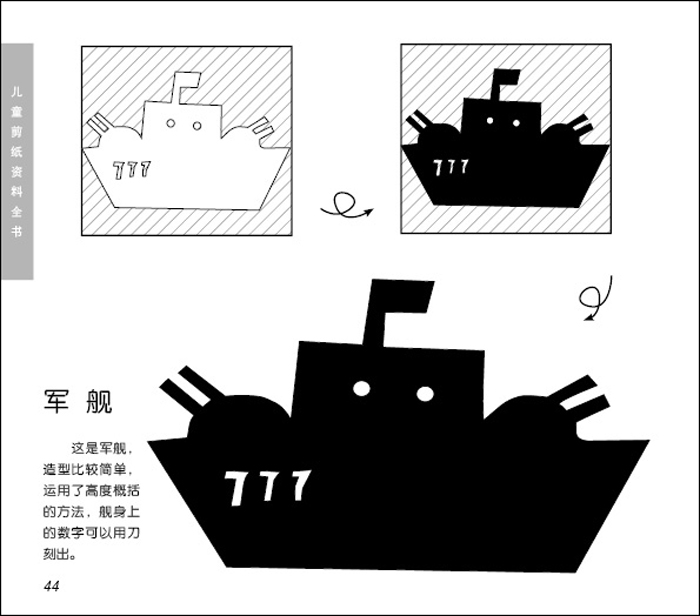完美图库 儿童剪纸资料全书