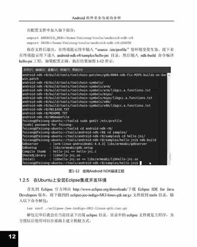 android软件安全与逆向分析_android软件安全与逆向分析 下载_android软件安全与逆向分析 pdf