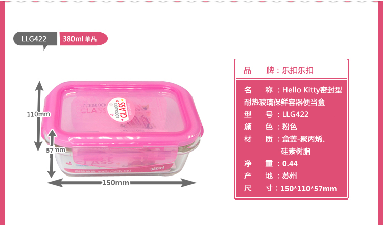 
                                        乐扣乐扣（LOCK&LOCK） 保鲜盒HELLOKITTY耐热玻璃便当饭盒380ml两件套装 LLG422S2-PKT粉红色                