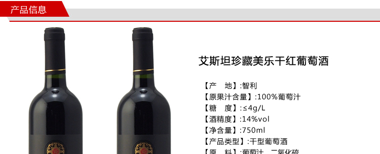 艾斯坦珍藏赤霞珠干红葡萄酒14度750毫升怎么