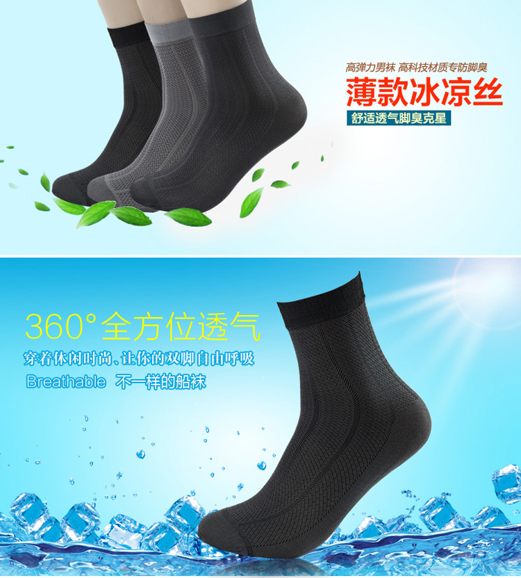 浪莎正品 薄<em>丝袜</em> 夏季新品 男士<em>丝袜臭脚</em>克星透