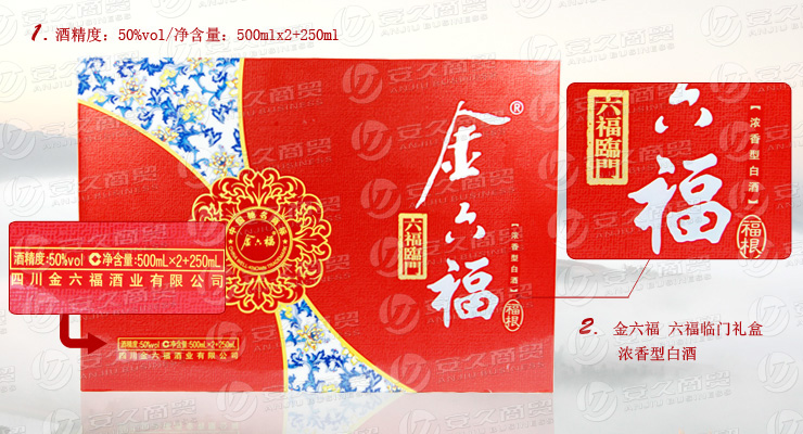 金六福50度六福临门礼盒500ml*2