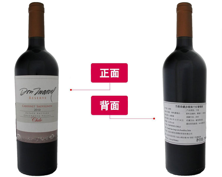 当曼珍藏赤霞珠干红葡萄酒 DON MANUEL