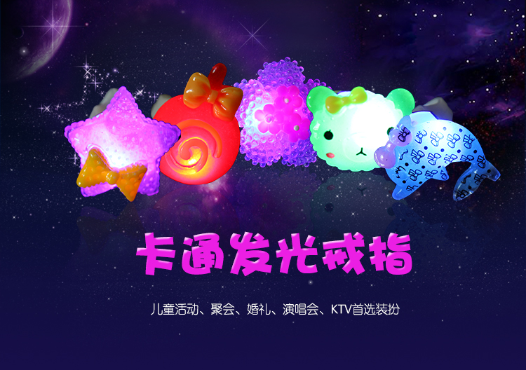 仕彩 创意礼物 儿童卡通发光戒指 酒吧舞会配饰 款式随机发放