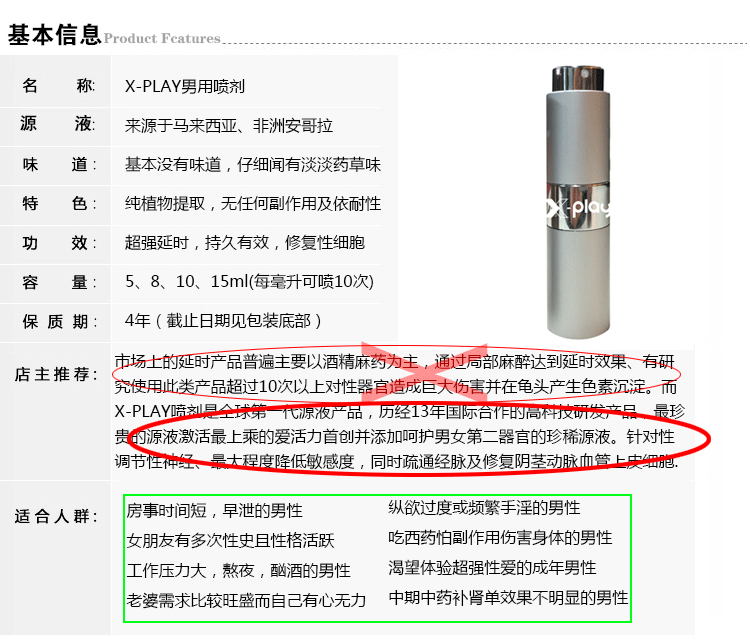 马来西亚一夫多妻制男人专用X-PLAY男用延时