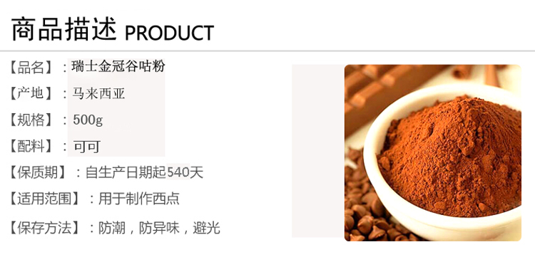烘焙原料 瑞士金冠 谷咕粉 纯可可粉 巧克力粉