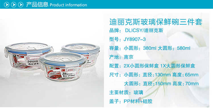 迪丽克斯 玻璃保鲜碗盒套装便当盒饭盒 580ML+380MLx2