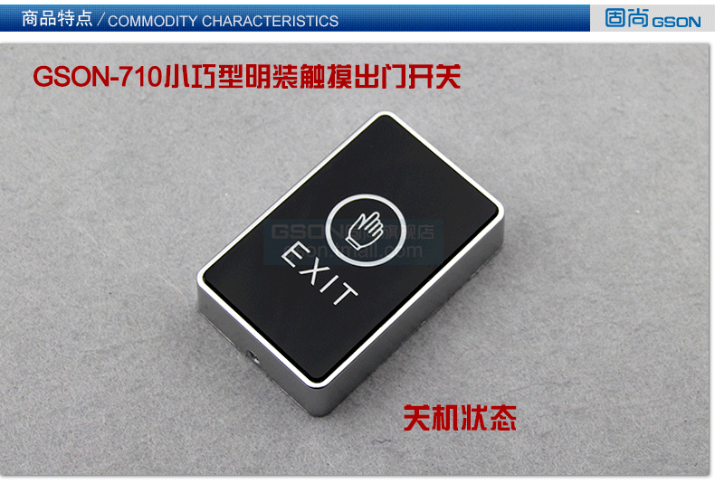 gson固尙触摸门禁出门开关门禁系统出门按钮明装触摸式开关小巧型触摸