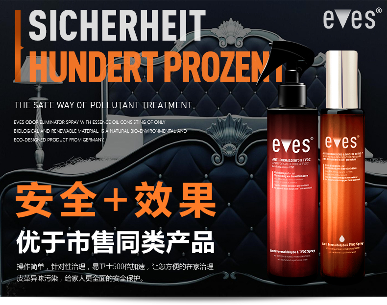 
                                        易卫士 进口甲醛清除剂皮革除味喷雾剂新房装修家具去除甲醛喷剂皮沙发除味皮床除味剂 皮革除味+甲醛治理(优惠组合)                