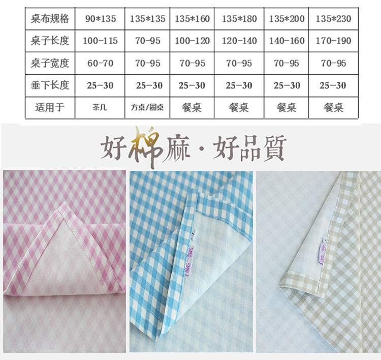 
                                                            素茧家居 加厚亚麻格子餐桌布布艺茶几布工作台布防尘盖巾布棉麻桌布椅套装可定制桌布尺寸 浅蓝色格子 90*135cm                
