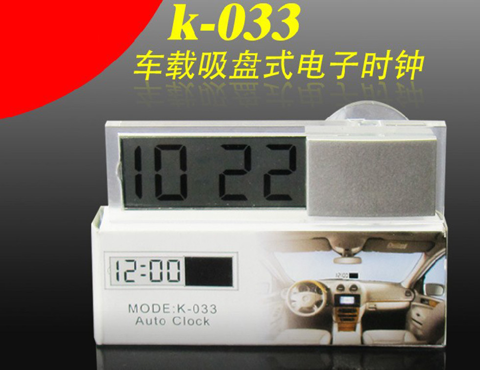 
                                        车载闹钟 汽车吸盘时间钟 车载 车用透明液晶 显示电子表                