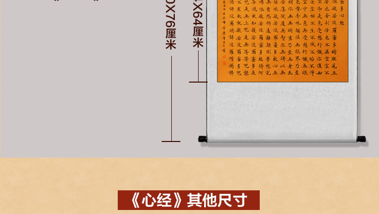 
                                        泓砚（HONGYAN） 字画书法作品心经斗方卷轴挂画名家书画书房客厅装饰画已装裱可定制 卷轴76*120cm/幅                