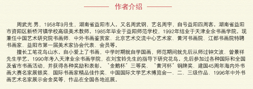 周武光《仙鹤 八尺大幅
