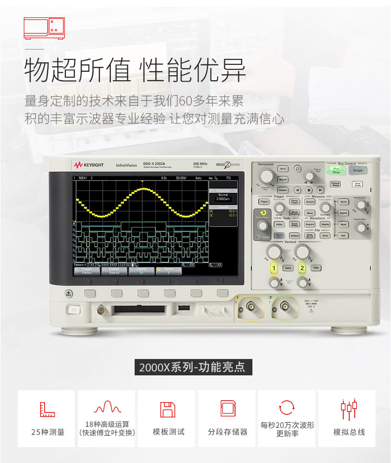 DSOX-2002A数字示波器