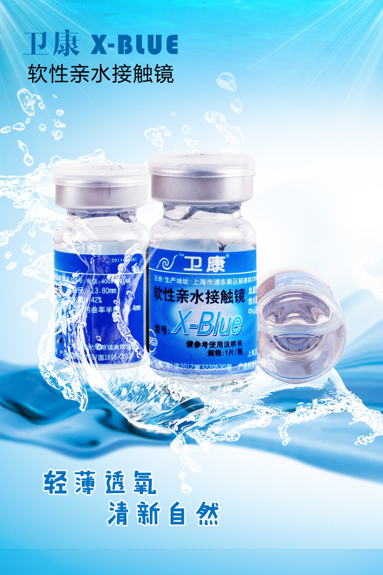 卫康近视隐形眼镜xblue透明水润眼镜年抛1片装高光度数镜片配散光隐形