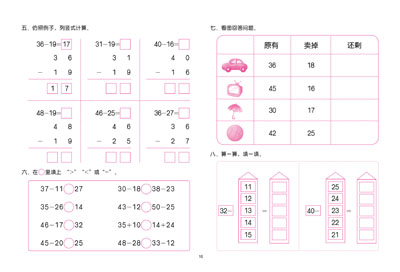 少儿 幼儿启蒙 东方沃野:名牌小学入学模拟测试卷50以内的加减法