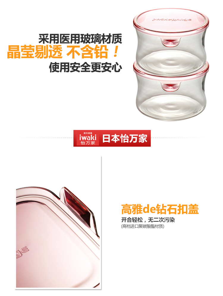 
                                        怡万家（iwaki） 日本怡万家耐热玻璃保鲜盒微波炉饭盒冰箱保鲜收纳盒玻璃饭盒半密封盒                