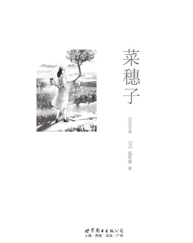 代表作:《起风了》《菜穗子》等. 文摘