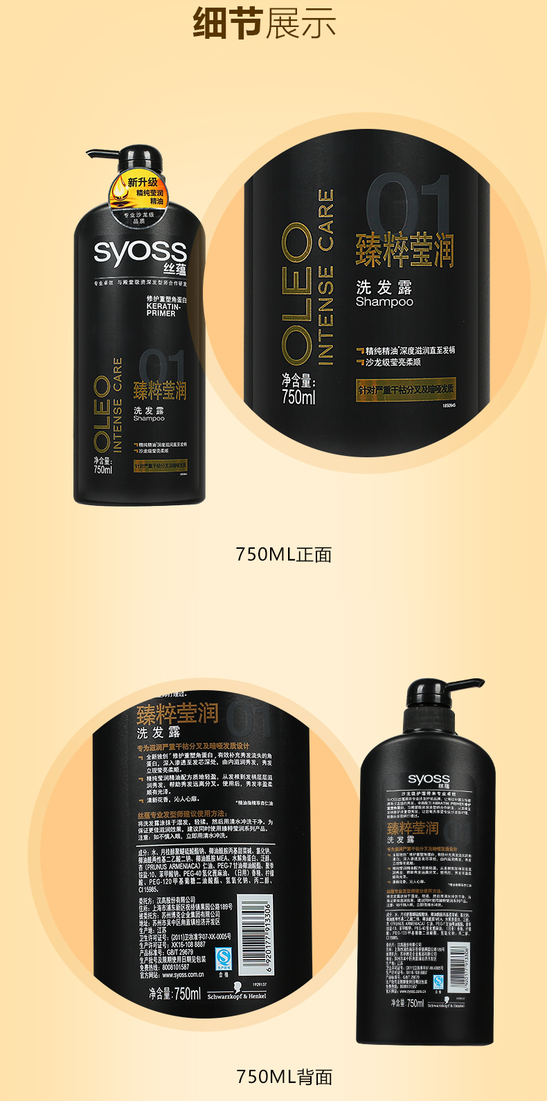 丝蕴臻粹莹润 洗发露750ml
