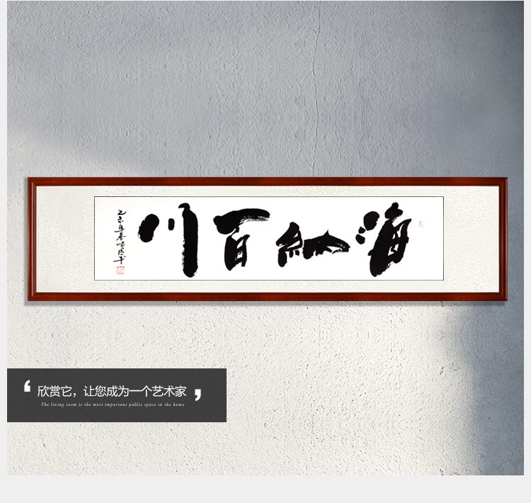 
                                        领格 张顺清【手绘真迹】实木有框装饰画 字画 现代客厅办公室书房挂画 海纳百川 C01科技木164*51cm                