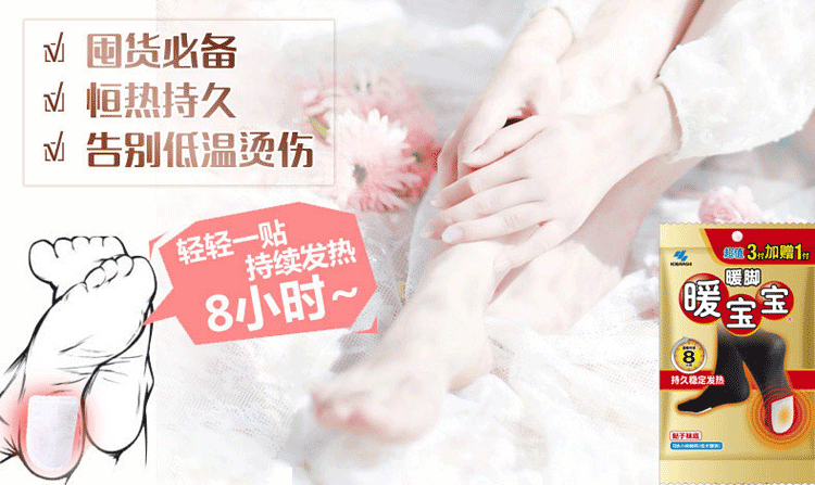 
                                        【满199减100】小林 8付暖脚暖宝宝 3付加赠一付/包x2包 持续温暖8小时                 