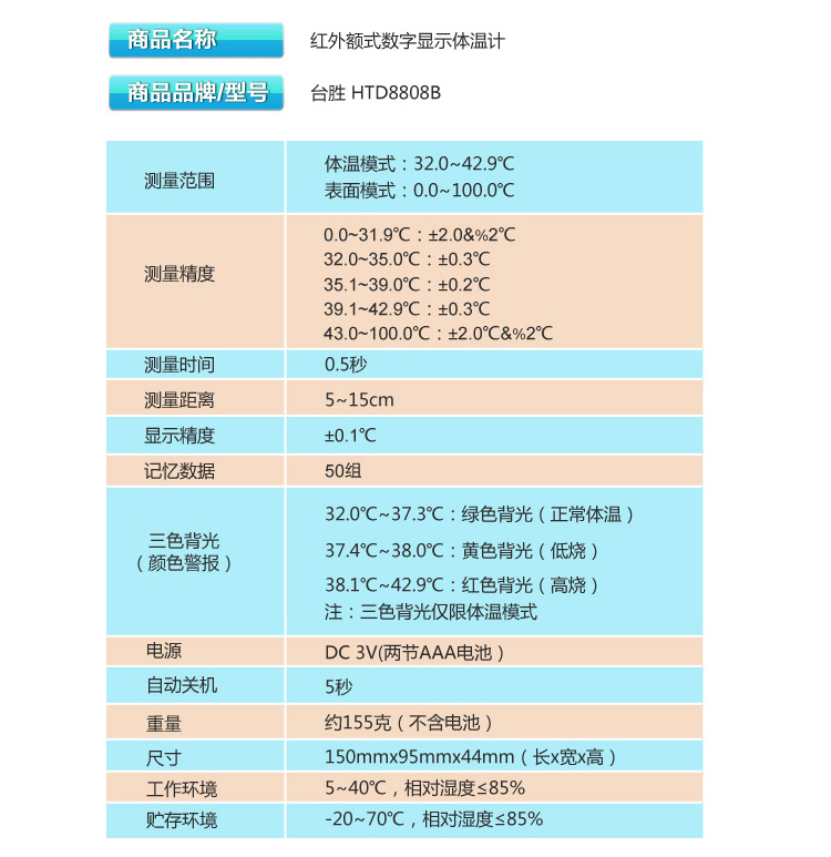 台胜语音型红外线电子体温计额温枪婴儿非接触