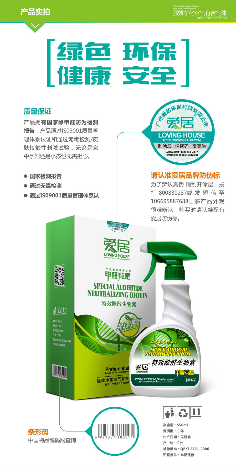 爱居  甲醛清除剂强力型 除甲醛喷剂 装修除味剂 甲醛特效溶解酶