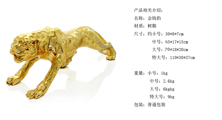 雅约 金钱豹招财摆件  家居装饰用品 乔迁开业礼品 客厅电视柜酒柜摆设 小号