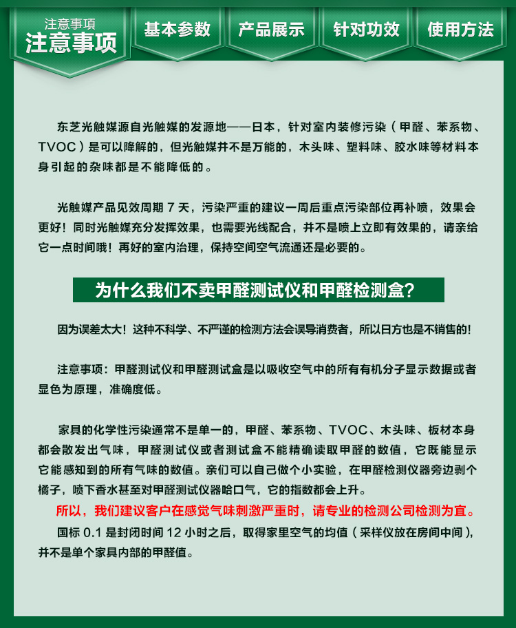 
                                        爱之馨 东芝TOSHIBA光蓓净日本原液进口光触媒新房装修家具去除甲醛苯tvoc150ML                