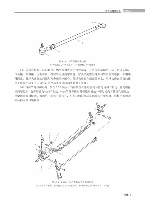 正版现货 汽车底盘构造与维修(第2版)