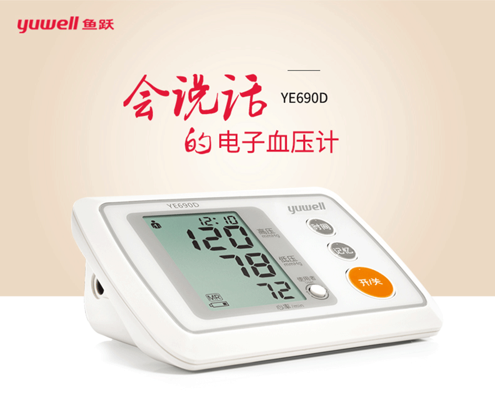 鱼跃(yuyue) 全自动电子血压计(ye-690d上臂式)