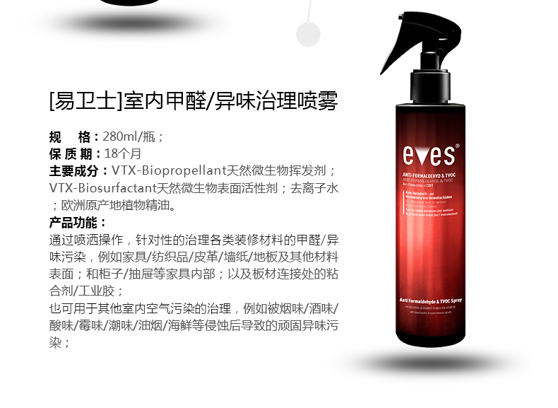 易卫士eves 德国进口室内甲醛清除剂 新装修除甲醛新家具除味喷剂治理喷雾家具甲醛清除包邮 聚划算三瓶装