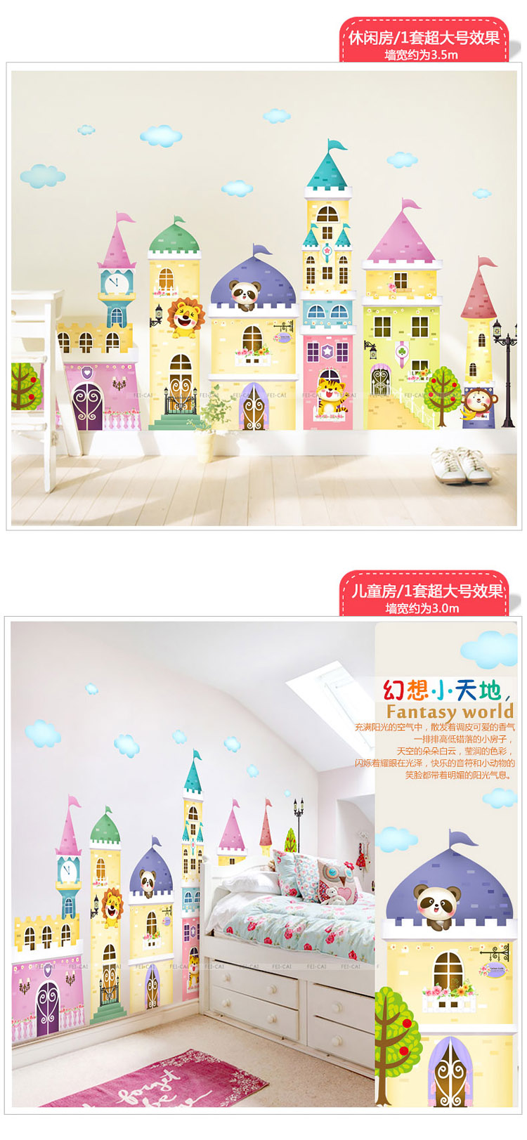 
                                        飞彩卡通大型墙贴纸 卧室床头儿童房教室幼儿园装饰贴画 童话城堡 童趣乐园布置 童话城堡 大号                