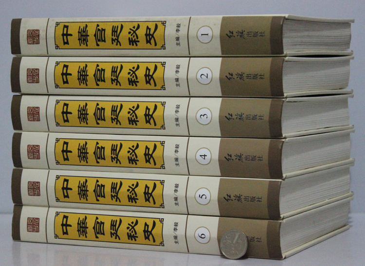 书籍-正版#中华宫廷秘史 全6册16开精装 红旗