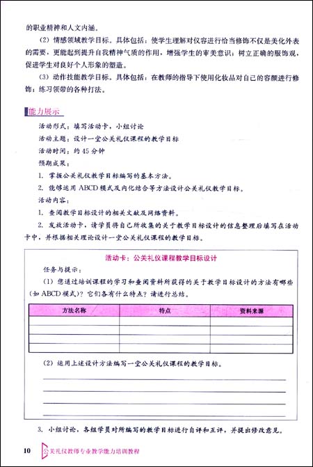 13版 毛概第5章 建设中国特色社会主义总依据教案_高中体育课理论教案_教案的理论依据怎么写