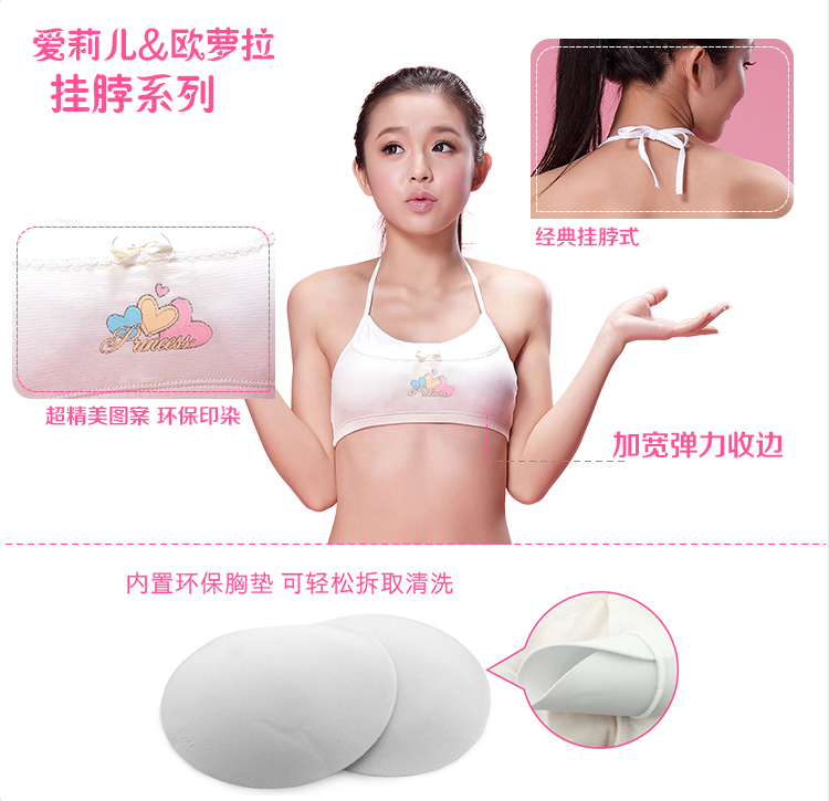 爱莉儿&欧萝拉少女<em>文胸中小学生</em>内衣<em>发育</em>期无