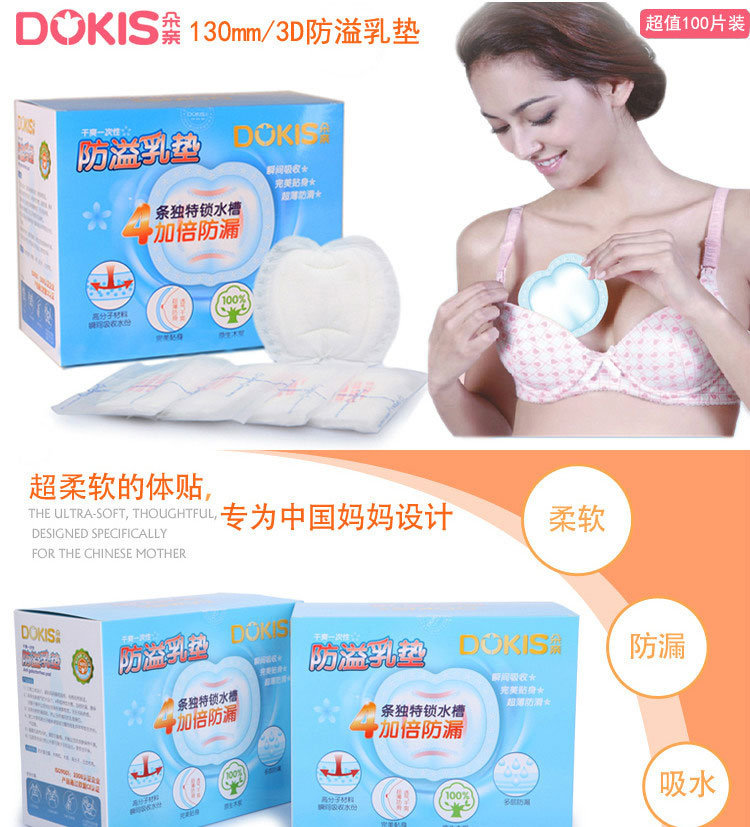 朵亲一次性防溢乳<em>垫</em> 产后哺乳<em>文胸</em>内垫 母婴用