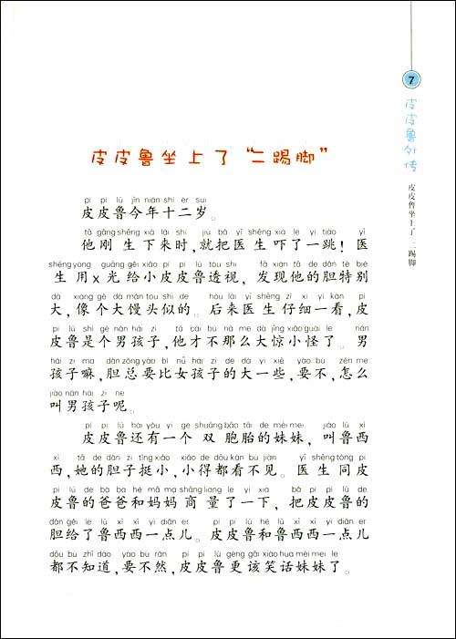 皮皮鲁外传 少儿 郑渊洁 正版图书