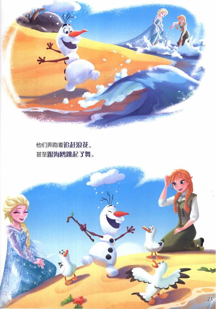 冰雪奇缘爱的魔法美绘本——雪宝的完美夏日 9787115392022
