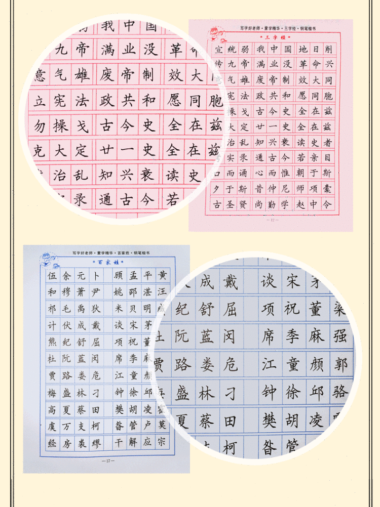 唐诗三百首七言绝句钢笔楷书(写字好老师全新防伪版)/司马彦字帖 司马