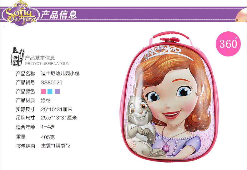 迪士尼(disney)幼儿园书包苏菲亚公主蛋壳小背包女童可爱1-4岁书包