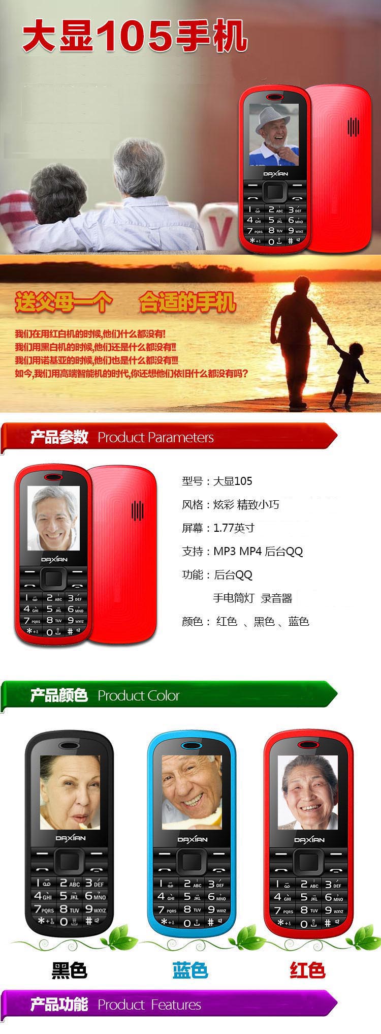 大显(DAXIAN)105移动/联通2G老人手机 蓝色
