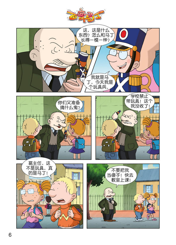 少儿 动漫/卡通 央视动画频道黄金时段热播 百变马丁 6   今日动画是