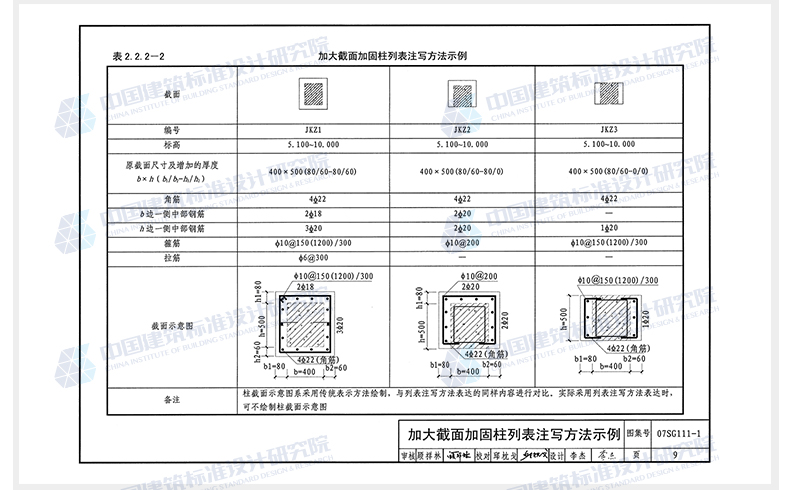 sg111-1~2图集,13g311图集电子版 sg111-1~2建筑结构加固施工图设计表示方法深度图样 建筑专业图集