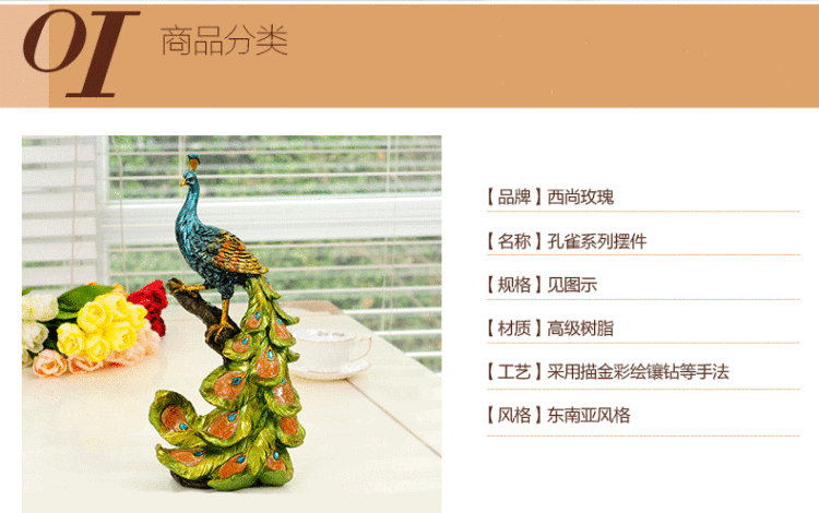 西尚玫瑰 孔雀系列摆件 创意家装饰品客厅摆件  实用家居纪念品 开屏孔雀