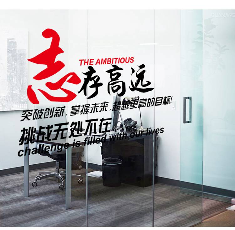 
                                        豆豆窝 公司办公室背景画会议室书房酒店宿舍教室企业团队文化励志墙贴纸 6061                