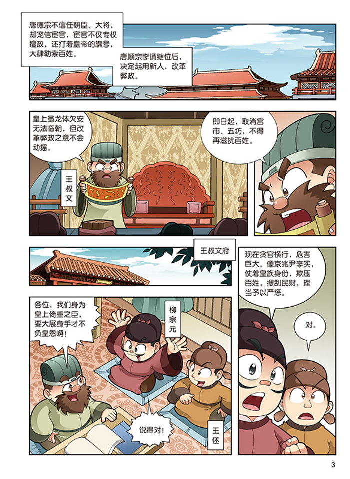少儿 动漫/卡通 植物大战僵尸2武器秘密之神奇探知 历史漫画 隋唐五代