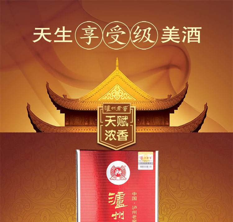 【京东自营配送】泸州老窖 U窖鉴藏6号 浓香型