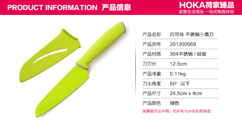 荷家臻品 百可味三德刀日式料理刀主厨刀肉刀  12.5cm