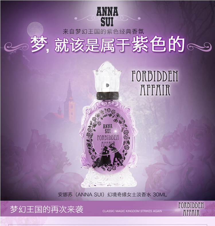 anna sui安娜苏 紫镜魔钥 永恒之爱女士香水 女香30 50 75ml 50ml